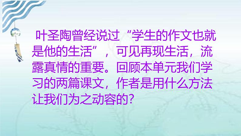 第二单元习作《让真情自然流露》课件（共29张PPT）2021—2022学年部编版（五四学制）语文六年级下册第8页