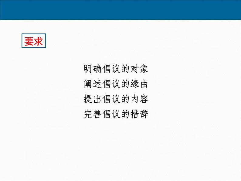 第五单元写作《学写倡议书》课件2021-2022学年部编版（五四学制）语文六年级下册02