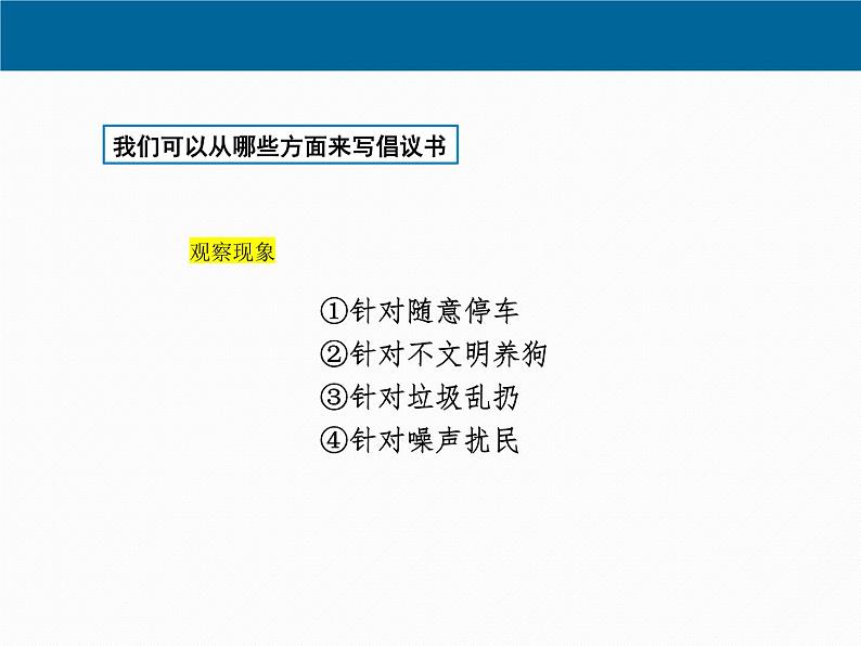 第五单元写作《学写倡议书》课件2021-2022学年部编版（五四学制）语文六年级下册05