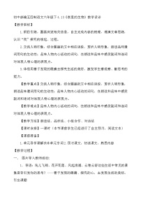 初中语文人教部编版 (五四制)六年级下册(2018)13 表里的生物教学设计