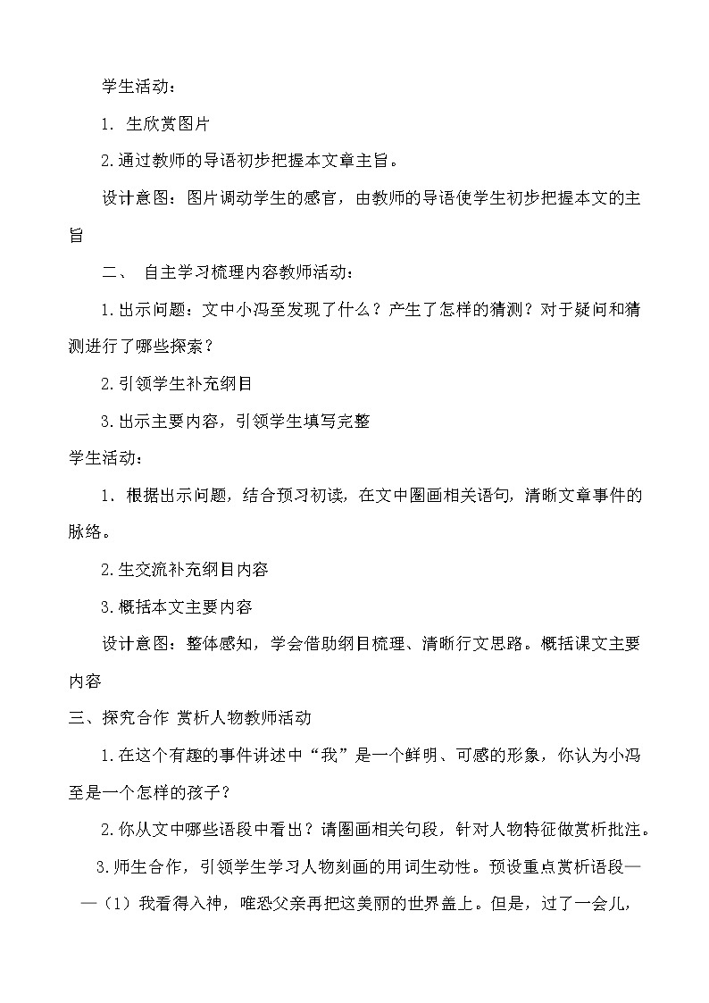 第13课《表里的生物》教学设计2021—2022学年部编版（五四学制）语文六年级下册02