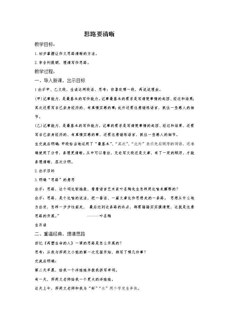 第四单元写作《思路要清晰》教案2021-2022学年部编版（五四学制）语文七年级上册01