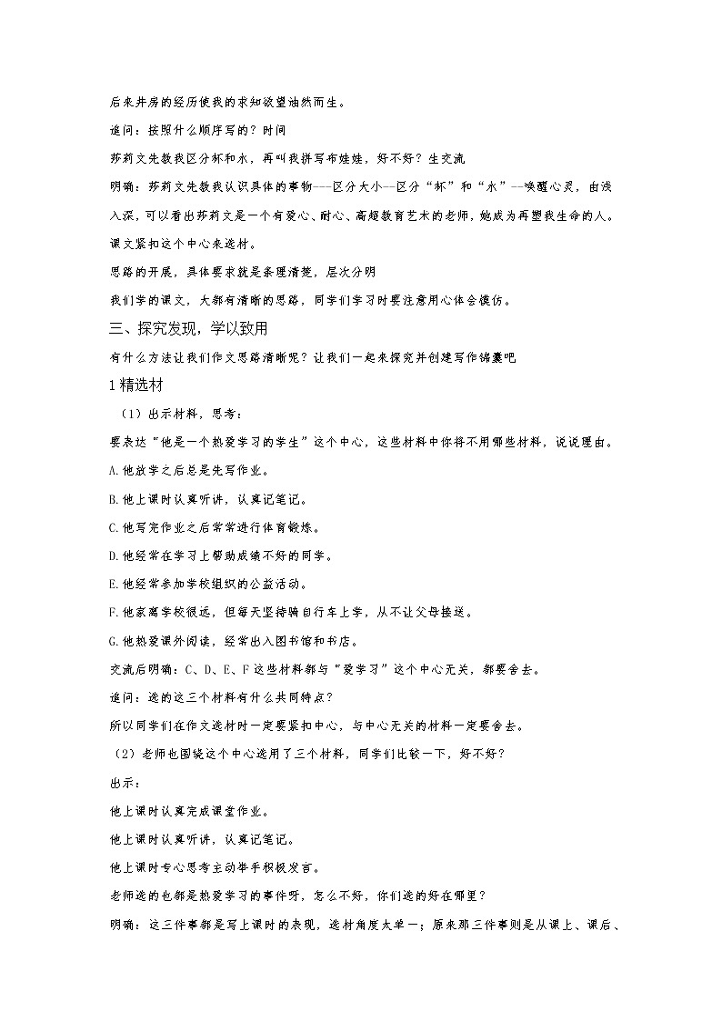 第四单元写作《思路要清晰》教案2021-2022学年部编版（五四学制）语文七年级上册02