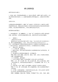2020-2021学年第二单元5 秋天的怀念教案
