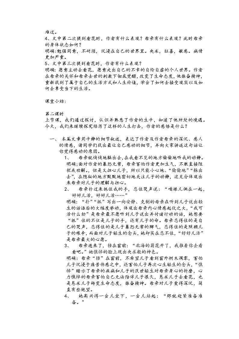 第5课《秋天的怀念》教案2021-2022学年部编版语文七年级上册第2页