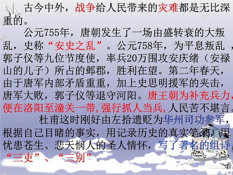 第24课《唐诗三首——石壕吏》课件（共32张PPT）2021—2022学年部编版语文八年级下册第1页