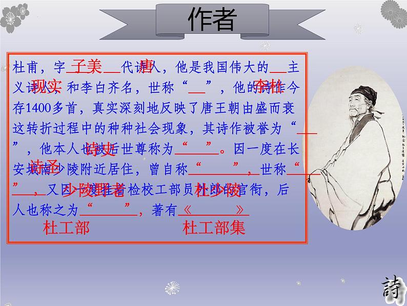 第24课《唐诗三首——石壕吏》课件（共32张PPT）2021—2022学年部编版语文八年级下册第6页