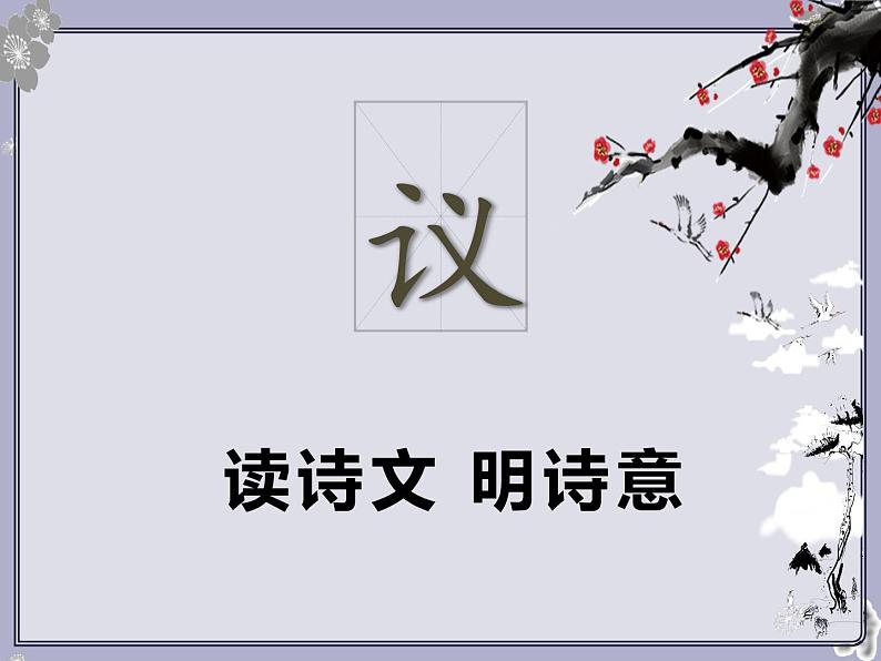 第24课《唐诗三首——石壕吏》课件（共32张PPT）2021—2022学年部编版语文八年级下册第8页
