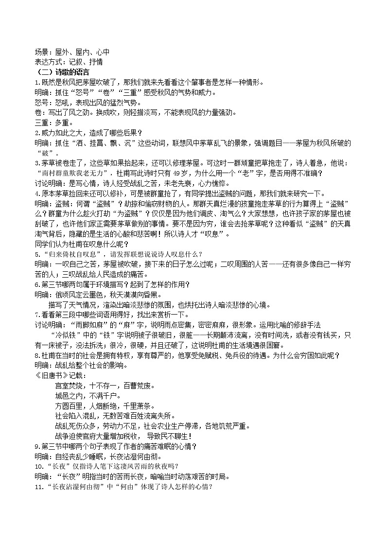 24《茅屋为秋风所破歌》教学设计03