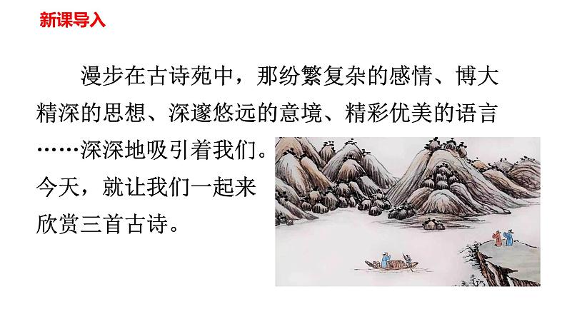 24 《 石壕吏》课件第2页