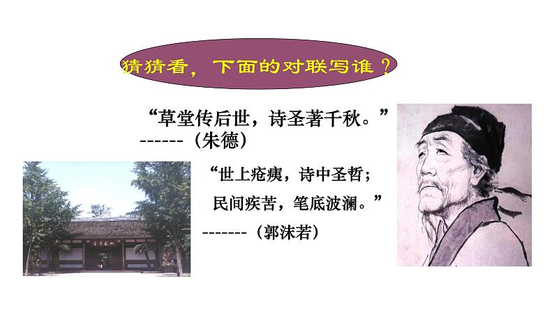 24 《 石壕吏》课件第3页