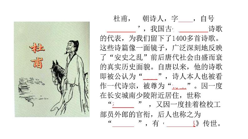 24 《 石壕吏》课件第4页