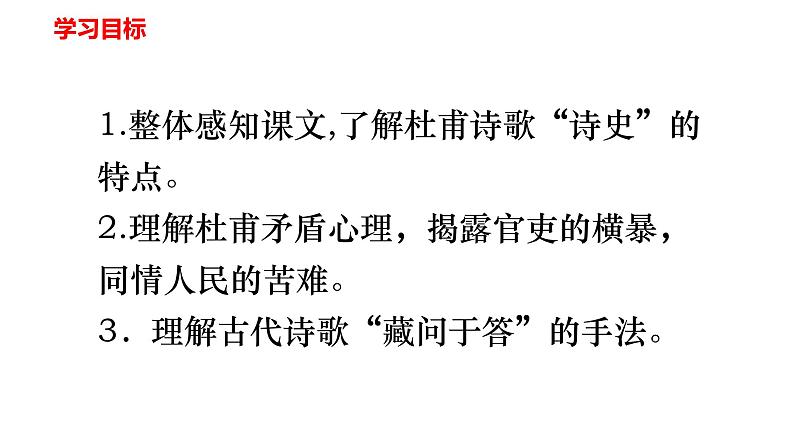 24 《 石壕吏》课件第6页