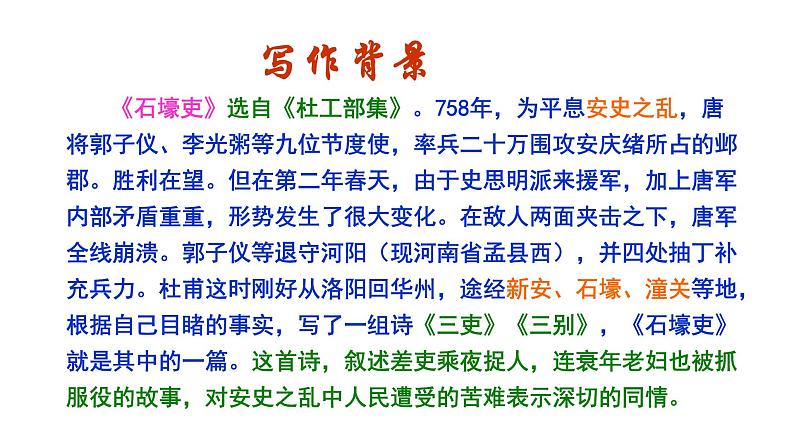 24 《 石壕吏》课件第7页