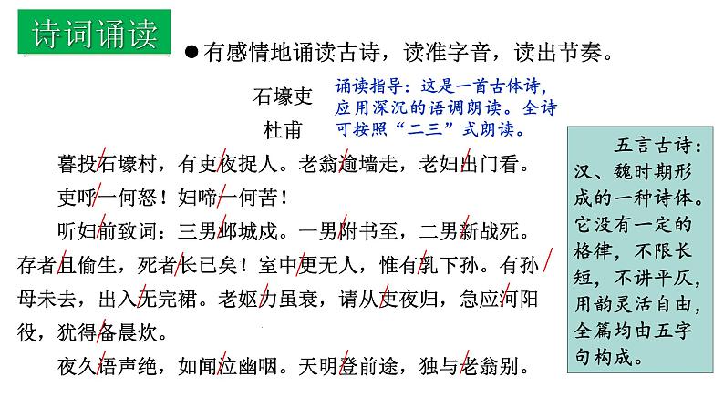 24 《 石壕吏》课件第8页