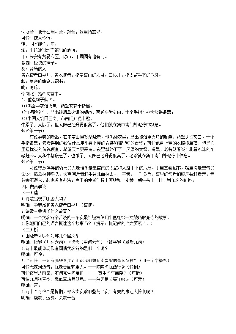 24《卖炭翁》教学设计第2页