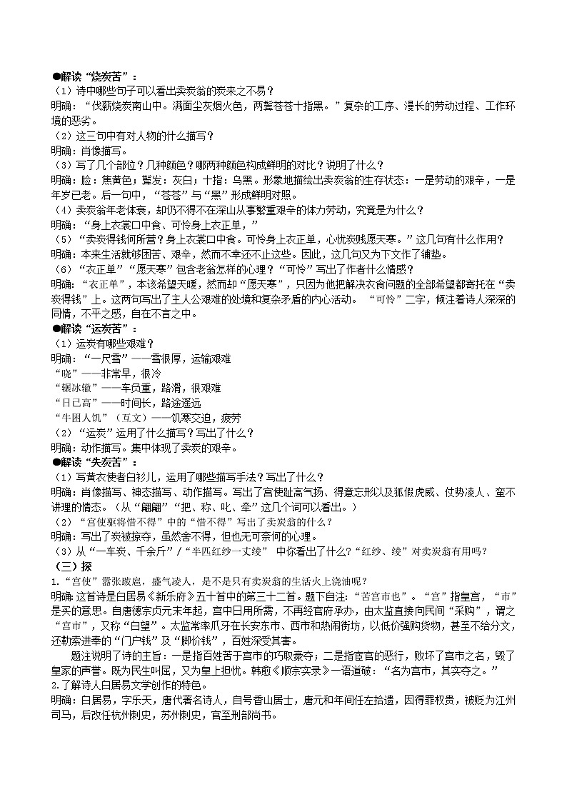 24《卖炭翁》教学设计第3页