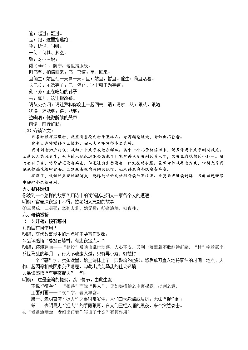 24《石壕吏》教学设计第2页