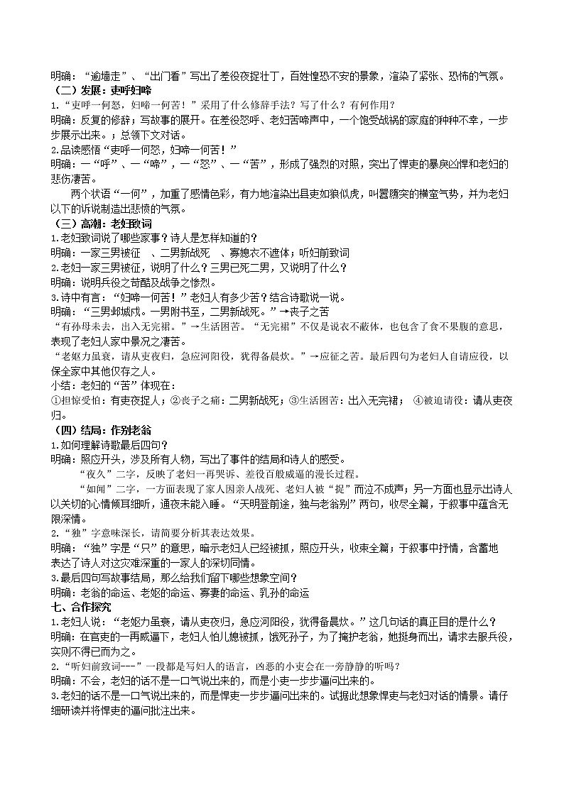 24《石壕吏》教学设计第3页