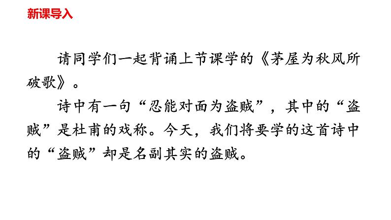 24 唐诗三首《卖炭翁》课件02