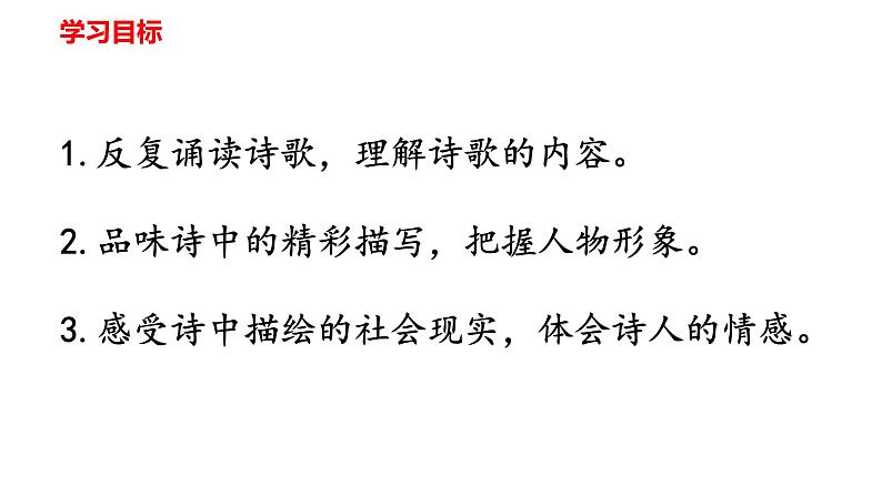 24 唐诗三首《卖炭翁》课件06