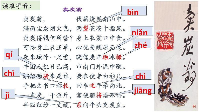 24 唐诗三首《卖炭翁》课件08
