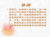 部编版语文 八年级下册第三单元核舟记课件PPT
