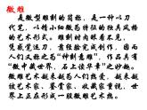 部编版语文 八年级下册第三单元核舟记课件PPT