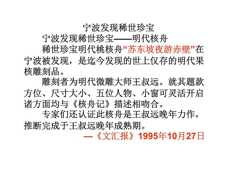 部编版语文 八年级下册第三单元核舟记课件PPT08