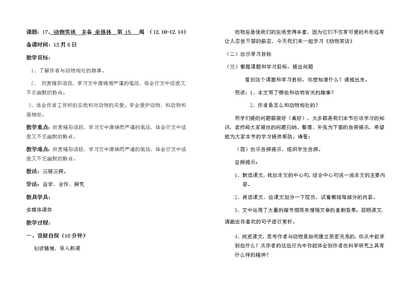 17、动物笑谈课件PPT01