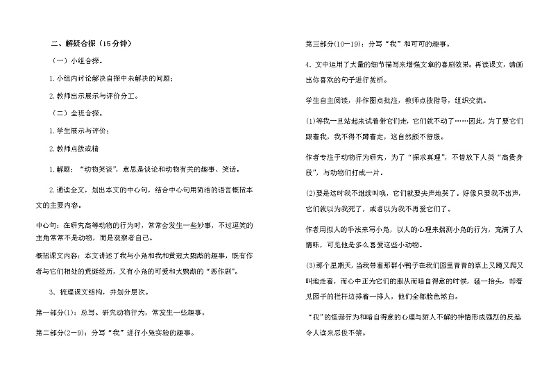 17、动物笑谈课件PPT02