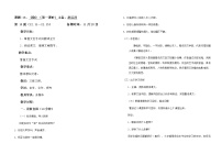 初中语文人教部编版七年级上册18 狼第一课时教学设计及反思