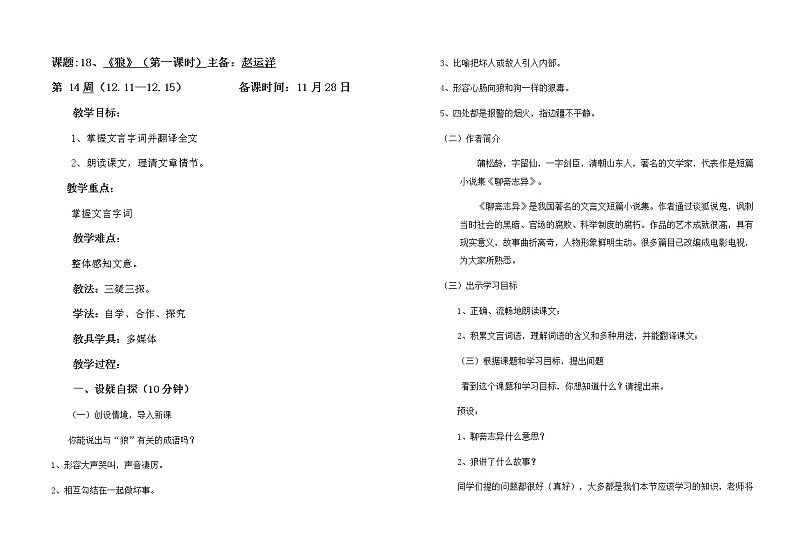 狼1第一课时教案第1页