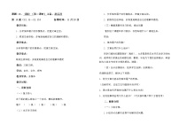 2021学年18 狼第二课时教学设计