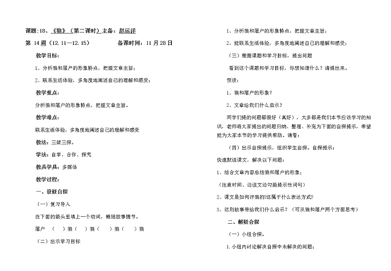 狼2第二课时教案第1页