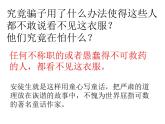 皇帝的新装 (2 )课件PPT