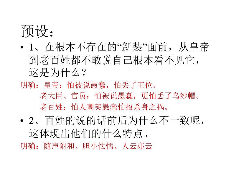 皇帝的新装 (2 )课件PPT04