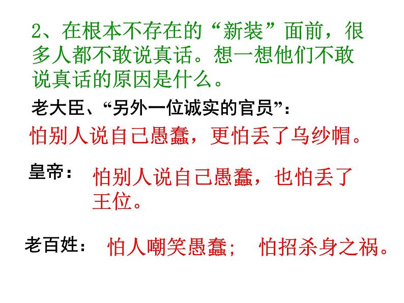 皇帝的新装 (2 )课件PPT08