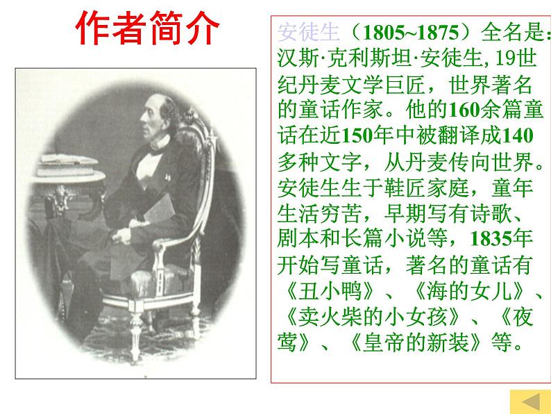 皇帝的新装课件PPT免费04