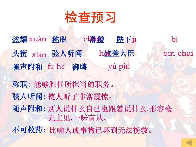 皇帝的新装课件PPT免费05