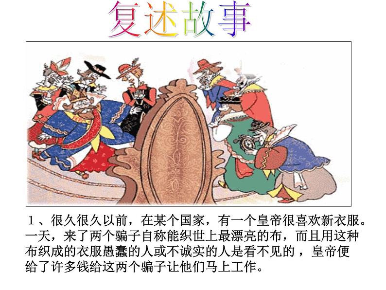 皇帝的新装课件PPT免费06