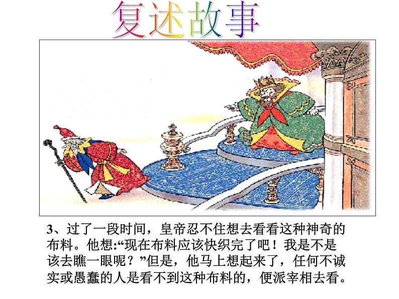 皇帝的新装课件PPT免费08