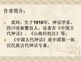 《女娲造人》优秀课件 (1)