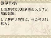 《女娲造人》优秀课件 (1)