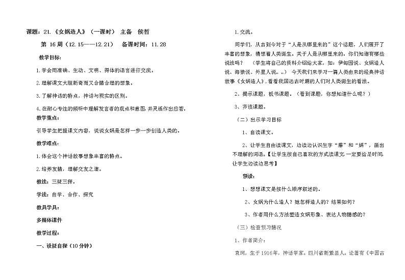 女娲造人教案01