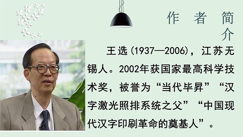 我一生中的重要抉择课件PPT02