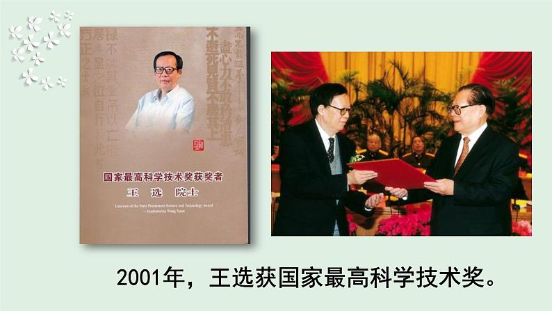 我一生中的重要抉择课件PPT03