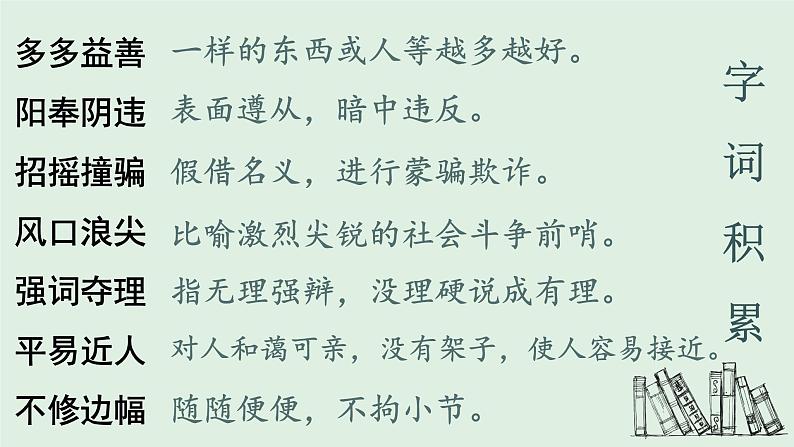 我一生中的重要抉择课件PPT04