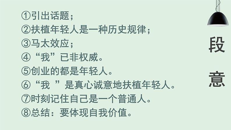 我一生中的重要抉择课件PPT06