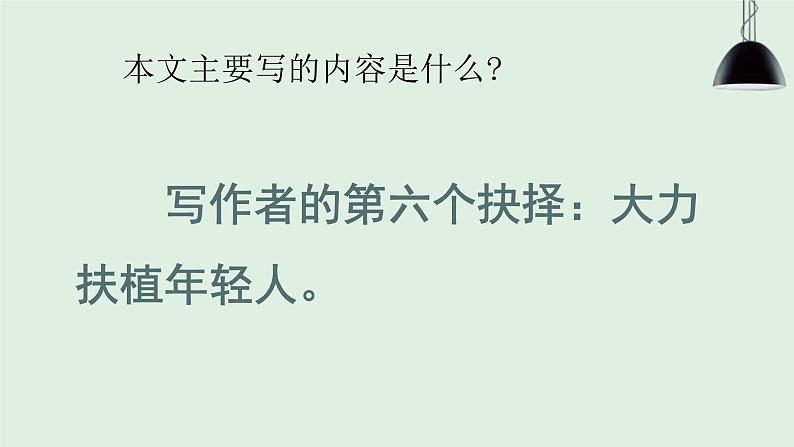 我一生中的重要抉择课件PPT08